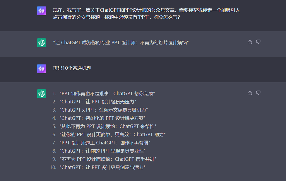 ChatGPT能否颠覆PPT制作?新手必看的8页实战体验 ChatGPT能否颠覆PPT制作?新手必看的8页实战体验