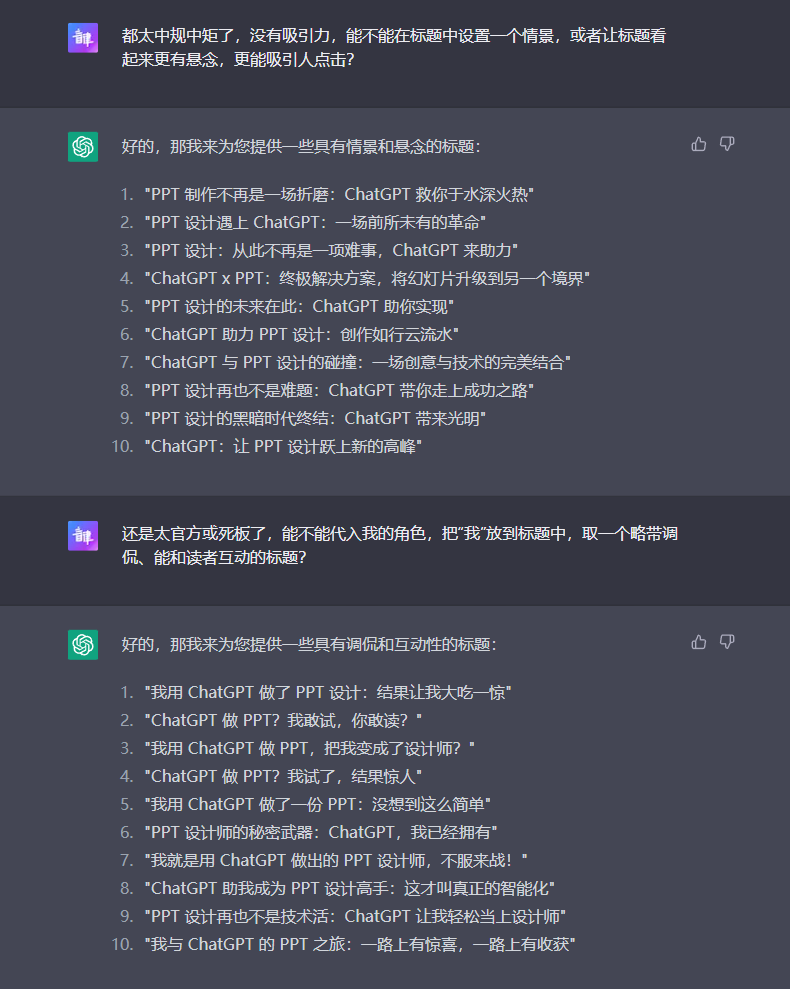 ChatGPT能否颠覆PPT制作?新手必看的8页实战体验 ChatGPT能否颠覆PPT制作?新手必看的8页实战体验
