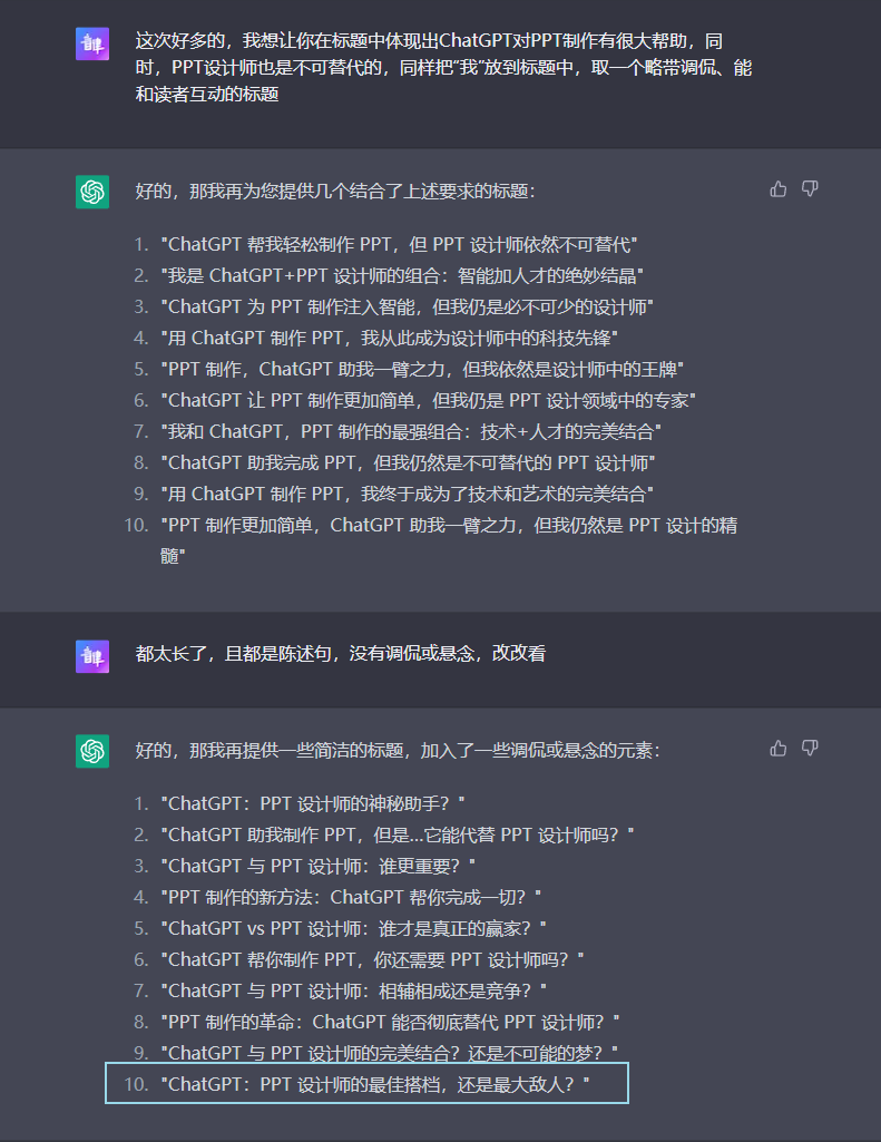 ChatGPT能否颠覆PPT制作?新手必看的8页实战体验 ChatGPT能否颠覆PPT制作?新手必看的8页实战体验
