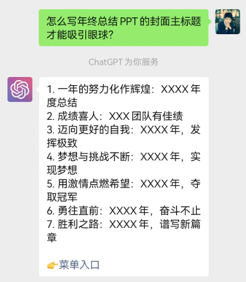 有了chatGPT,做PPT真的会轻松很多 有了chatGPT,做PPT真的会轻松很多