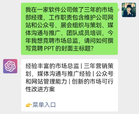 有了chatGPT,做PPT真的会轻松很多 有了chatGPT,做PPT真的会轻松很多