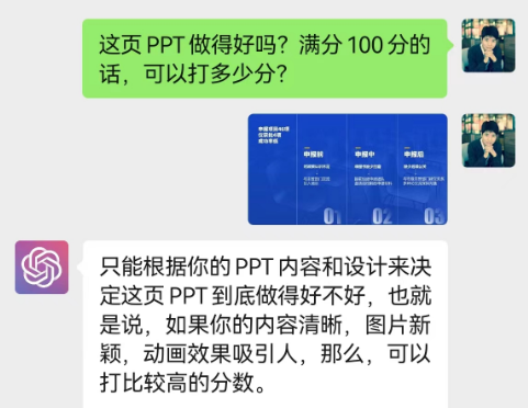 有了chatGPT,做PPT真的会轻松很多 有了chatGPT,做PPT真的会轻松很多