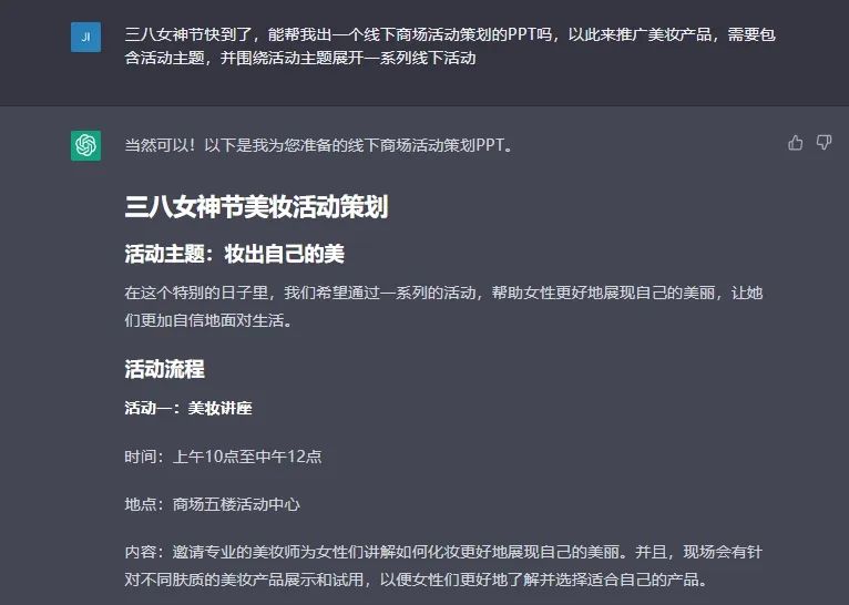 如何通过ChatGPT快速生成PPT? 如何通过ChatGPT快速生成PPT?