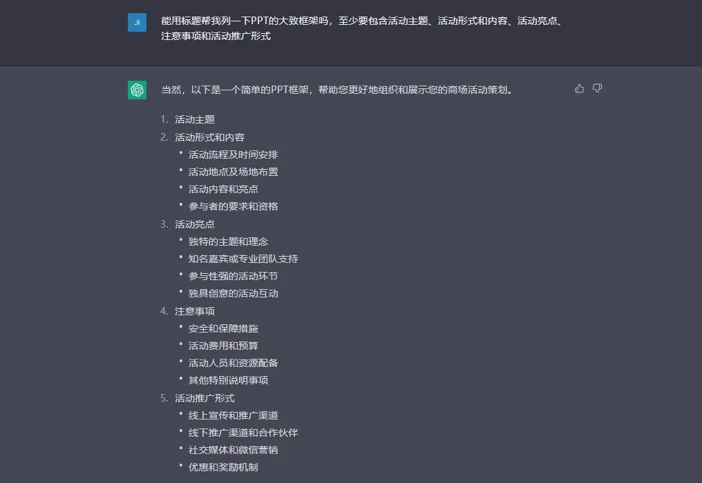 如何通过ChatGPT快速生成PPT? 如何通过ChatGPT快速生成PPT?