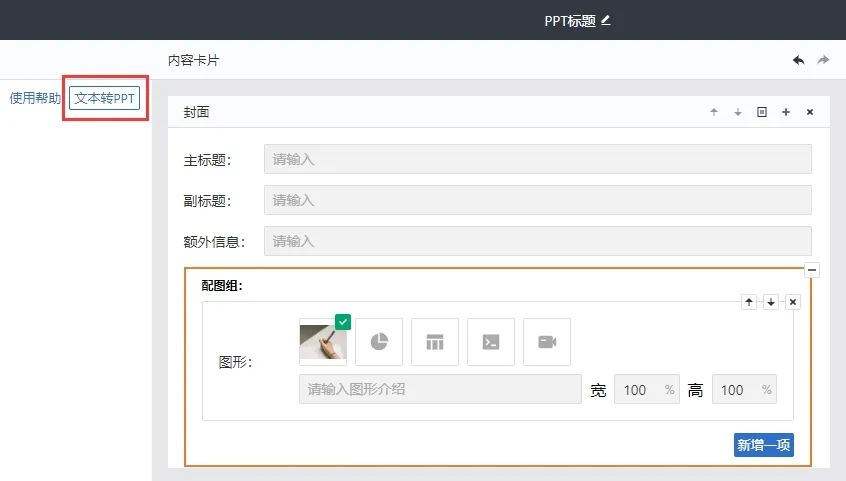 如何通过ChatGPT快速生成PPT? 如何通过ChatGPT快速生成PPT?