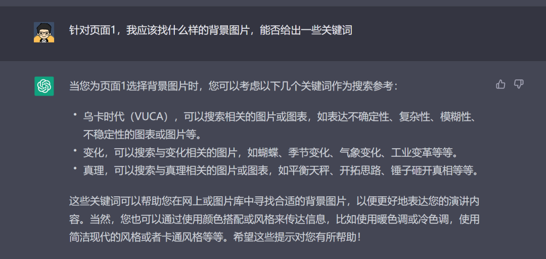 ChatGPT能帮你做什么？揭秘它在PPT制作中的8大潜力