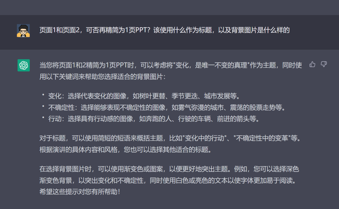 ChatGPT能帮你做什么？揭秘它在PPT制作中的8大潜力