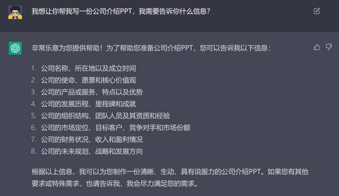 ChatGPT能帮你做什么？揭秘它在PPT制作中的8大潜力