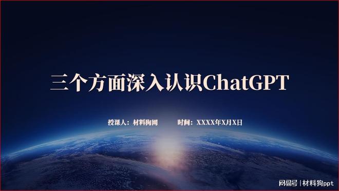掌握ChatGPT？22页PPT带你深入了解这款聊天机器人的3大维度！45分钟讲座，2736字全解
