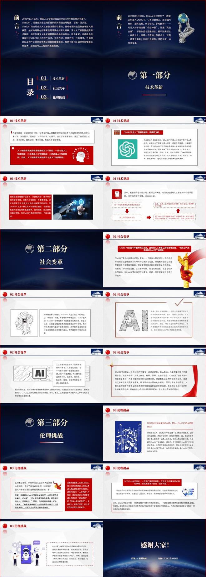 掌握ChatGPT？22页PPT带你深入了解这款聊天机器人的3大维度！45分钟讲座，2736字全解