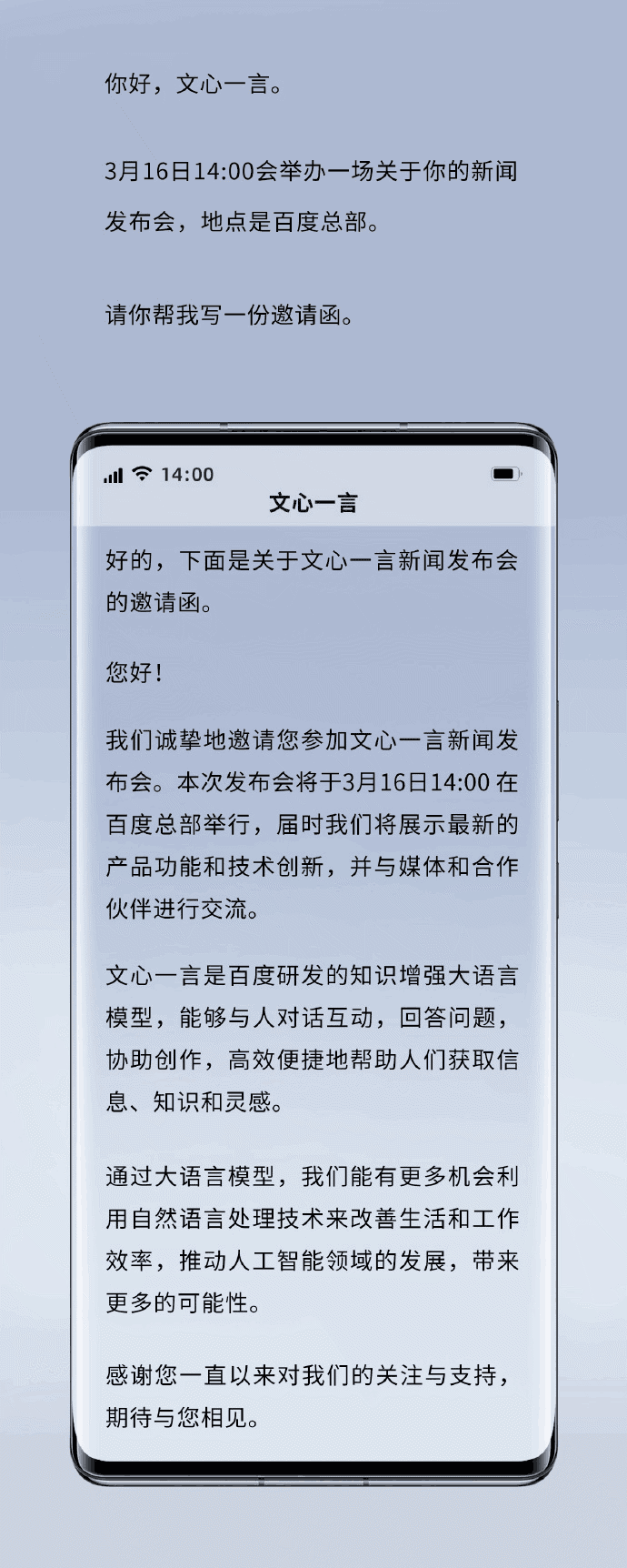 百度官方公布文心一言,邀请参加新闻发布会 百度官方公布文心一言,邀请参加新闻发布会