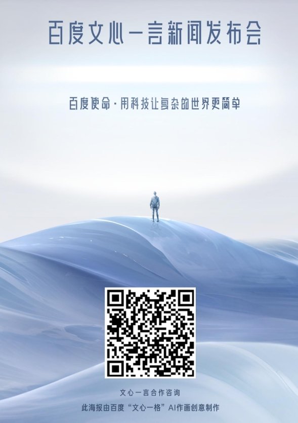 百度公布文心一言写作成果,邀请您参加3月 百度公布文心一言写作成果,邀请您参加3月