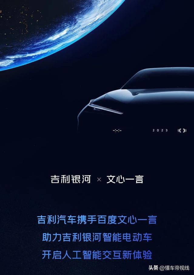 吉利银河牵手百度，新车将迎智能对话新纪元？