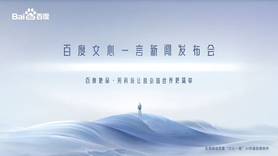 🔥400大企业涌入！百度'文心一言'生态炸裂，ERNIEBot颠覆未来，小度全系融合，AI巨浪来袭