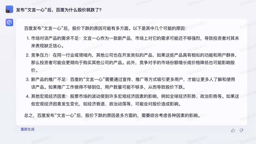 中国版ChatGPT‘文心一言’实力如何？实测对比后，真相如何？
