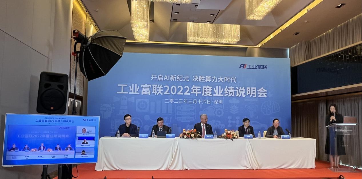 2022年工业富联营收增16%毛利率下滑，郑弘孟透露超大方案与未来发力点