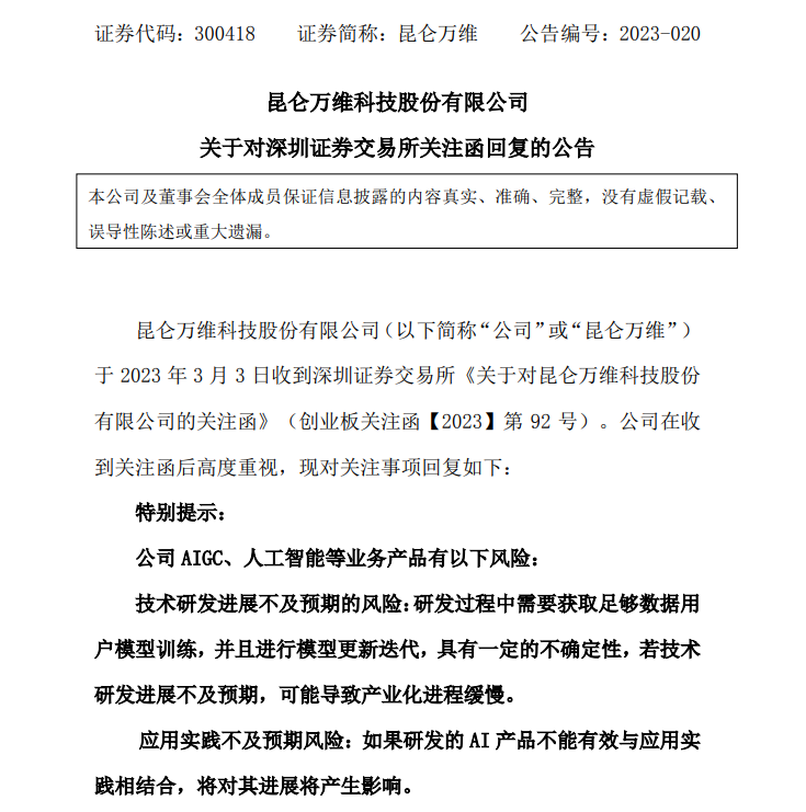 国产ChatGPT来袭?4400万美元砸下,公司能否抓住商业化机遇? 国产ChatGPT来袭?4400万美元砸下,公司能否抓住商业化机遇?