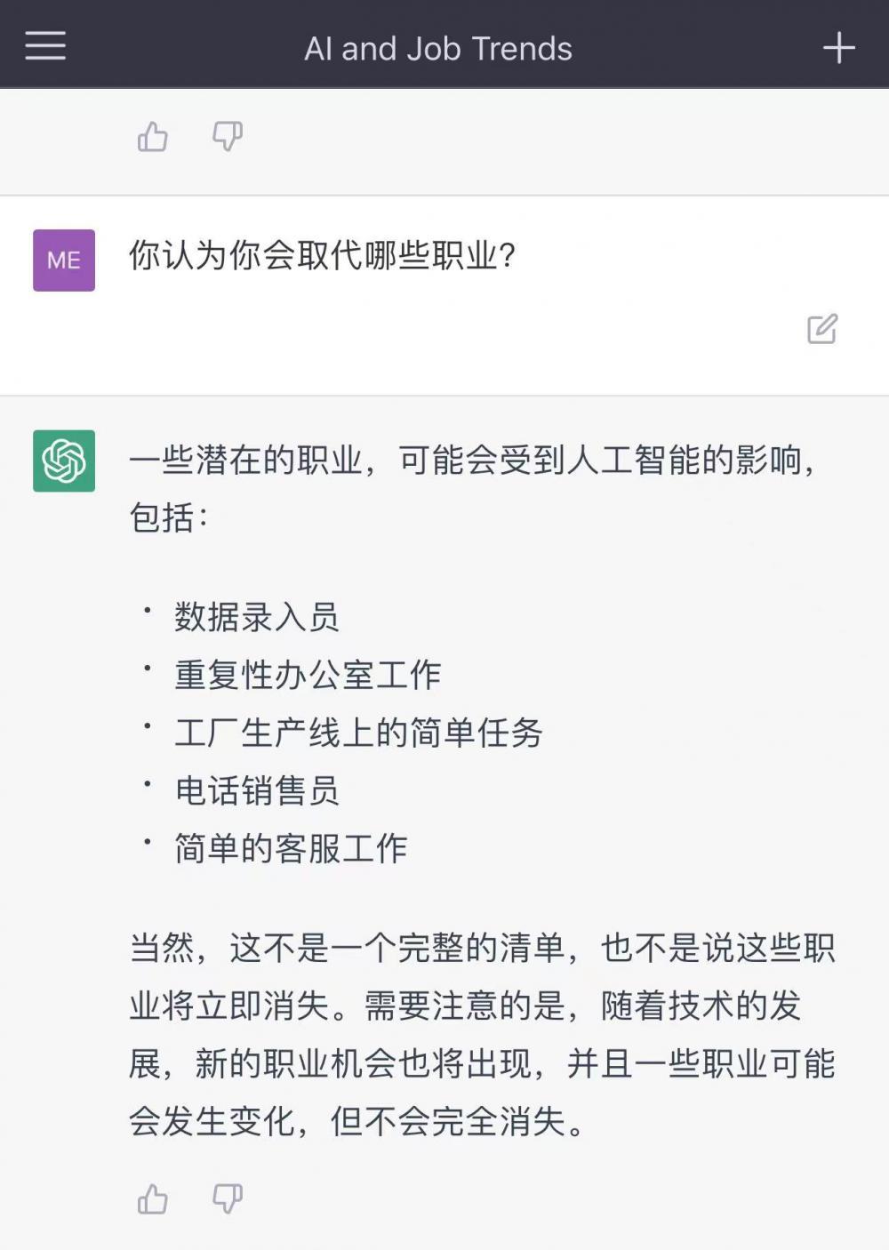 ChatGPT:亿级用户狂潮下,你的工作被取代了吗? ChatGPT:亿级用户狂潮下,你的工作被取代了吗?