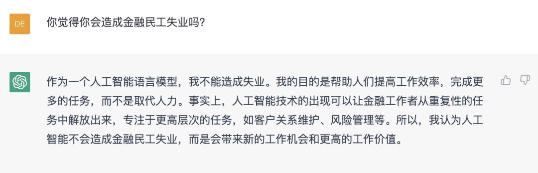 金融民工会因为ChatGPT下岗吗?刚刚,我问了ChatGPT 24个金融圈灵魂问题 金融民工会因为ChatGPT下岗吗?刚刚,我问了ChatGPT 24个金融圈灵魂问题
