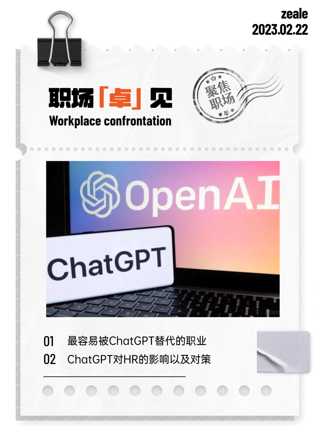 ChatGPT来袭,哪些工作将被替代?你是否还能幸免? ChatGPT来袭,哪些工作将被替代?你是否还能幸免?