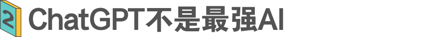 ChatGPT是否抢饭碗?理解AI的真相与‘自我意识’之谜 ChatGPT是否抢饭碗?理解AI的真相与‘自我意识’之谜