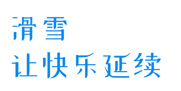 吉林的春雪仙境，你感受到了吗？探秘冰雪浪漫与温暖交织的二月之旅雪舞春光，吉林等你共绘冬春之恋