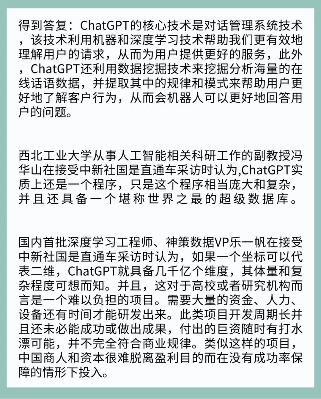 国内巨头跟进ChatGPT热潮,人工智能革命呼之欲出?探秘大陆版ChatGPT背后的故事… 国内巨头跟进ChatGPT热潮,人工智能革命呼之欲出?探秘大陆版ChatGPT背后的故事…