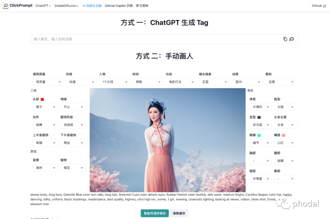 🚀一键编写prompt神器?ClickPrompt让你ChatGPT更智能🔥 🚀一键编写prompt神器?ClickPrompt让你ChatGPT更智能🔥