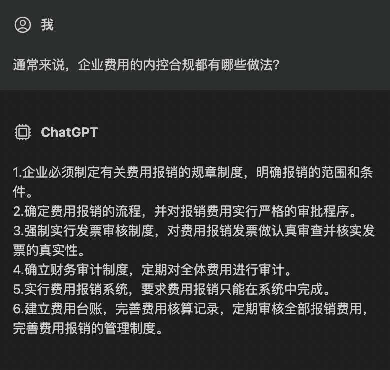 2023企业费控合规怎么做？我们和ChatGPT聊了聊