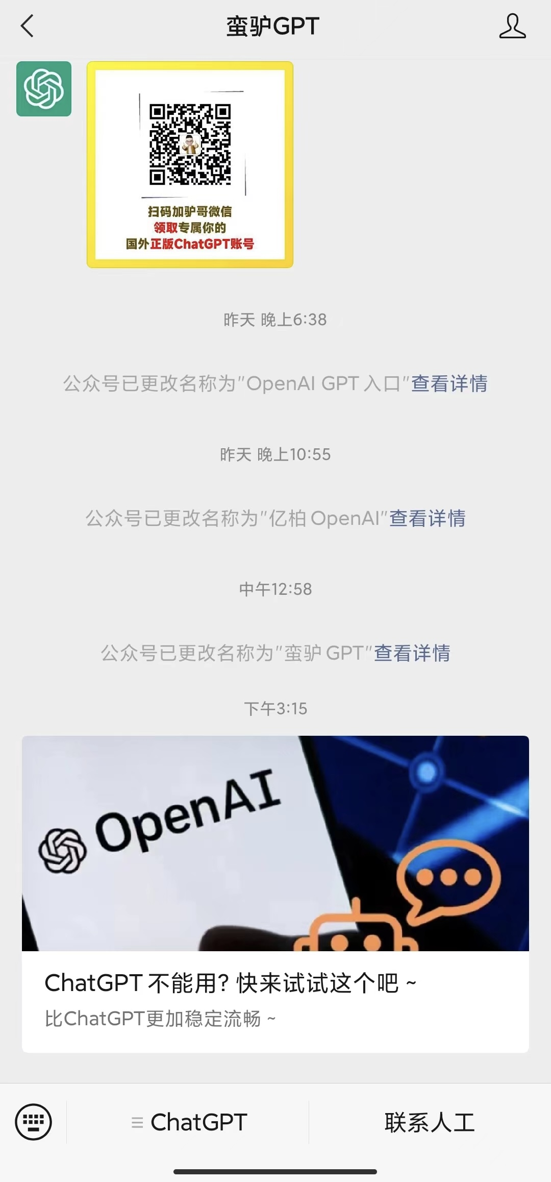 ChatGPT国内版?小心这些‘李鬼’公众号,真假辨别指南 ChatGPT国内版?小心这些‘李鬼’公众号,真假辨别指南