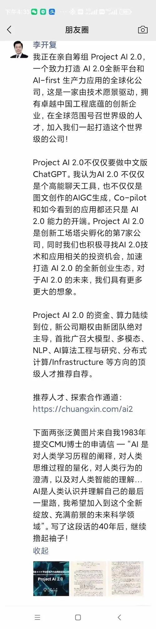 ChatGPT热浪中,中国版OpenAI能否崭露头角?创新工场巨头李开复亲自带队,Al2.0新公司 ChatGPT热浪中,中国版OpenAI能否崭露头角?创新工场巨头李开复亲自带队,Al2.0新公司