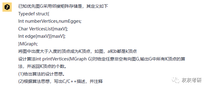 ChatGPT解密408编程题?全部满分可能吗?历年真题速看! ChatGPT解密408编程题?全部满分可能吗?历年真题速看!