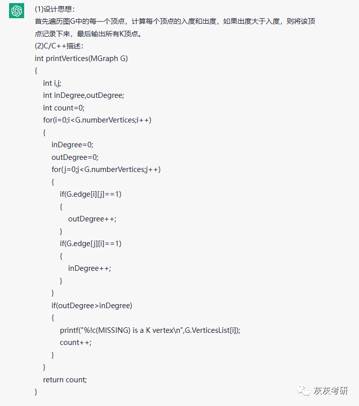 ChatGPT解密408编程题?全部满分可能吗?历年真题速看! ChatGPT解密408编程题?全部满分可能吗?历年真题速看!