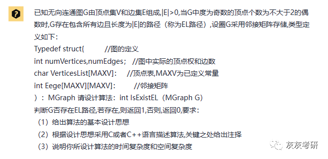 ChatGPT解密408编程题?全部满分可能吗?历年真题速看! ChatGPT解密408编程题?全部满分可能吗?历年真题速看!