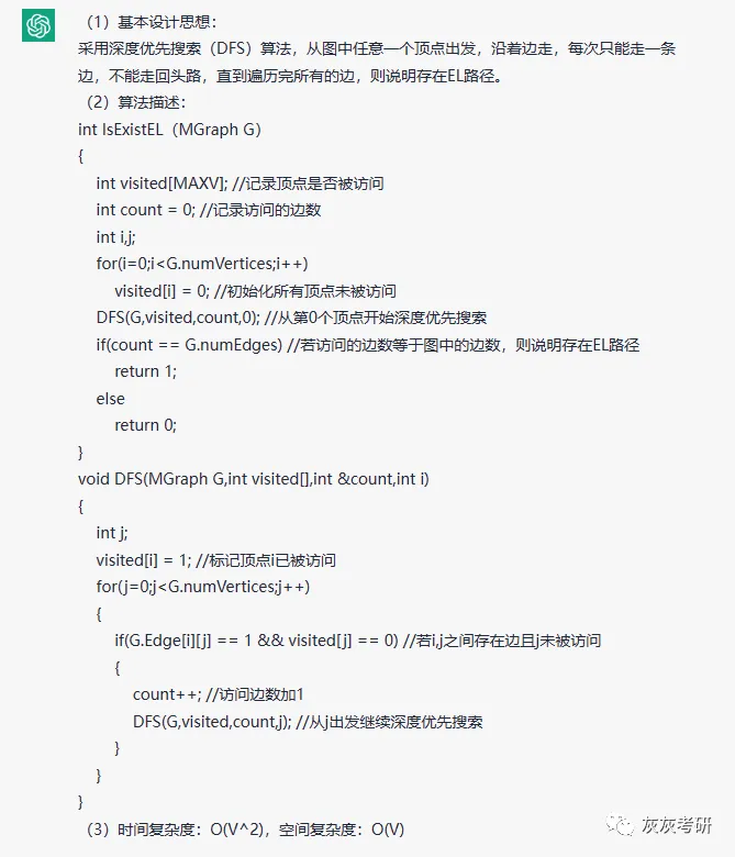 ChatGPT解密408编程题?全部满分可能吗?历年真题速看! ChatGPT解密408编程题?全部满分可能吗?历年真题速看!