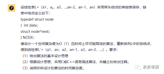 ChatGPT解密408编程题?全部满分可能吗?历年真题速看! ChatGPT解密408编程题?全部满分可能吗?历年真题速看!