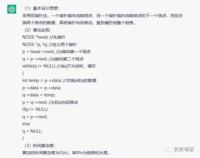 ChatGPT解密408编程题?全部满分可能吗?历年真题速看! ChatGPT解密408编程题?全部满分可能吗?历年真题速看!