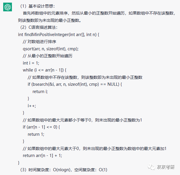 ChatGPT解密408编程题?全部满分可能吗?历年真题速看! ChatGPT解密408编程题?全部满分可能吗?历年真题速看!