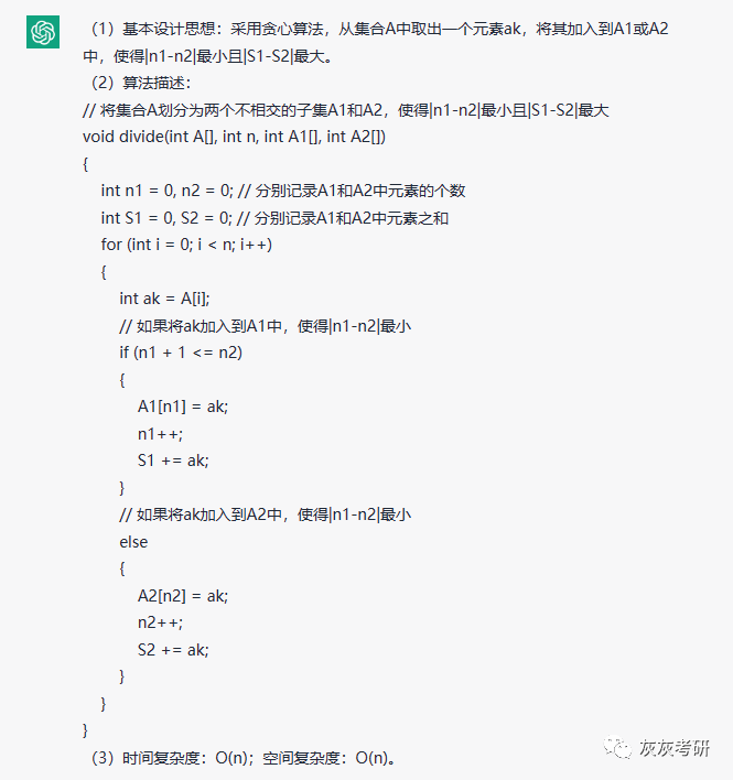 ChatGPT解密408编程题?全部满分可能吗?历年真题速看! ChatGPT解密408编程题?全部满分可能吗?历年真题速看!