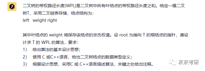 ChatGPT解密408编程题?全部满分可能吗?历年真题速看! ChatGPT解密408编程题?全部满分可能吗?历年真题速看!