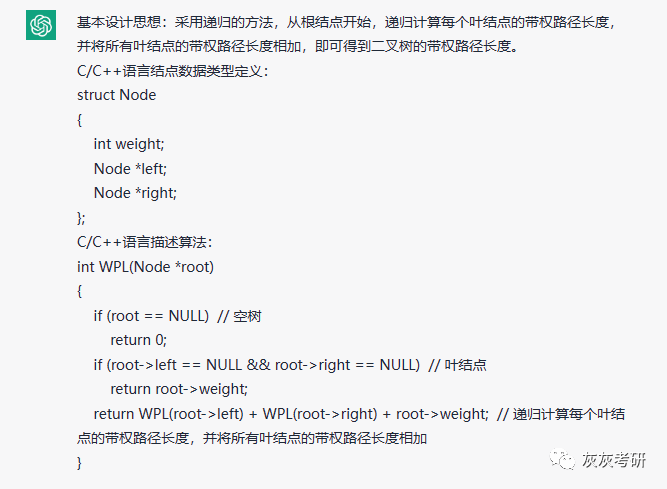 ChatGPT解密408编程题?全部满分可能吗?历年真题速看! ChatGPT解密408编程题?全部满分可能吗?历年真题速看!