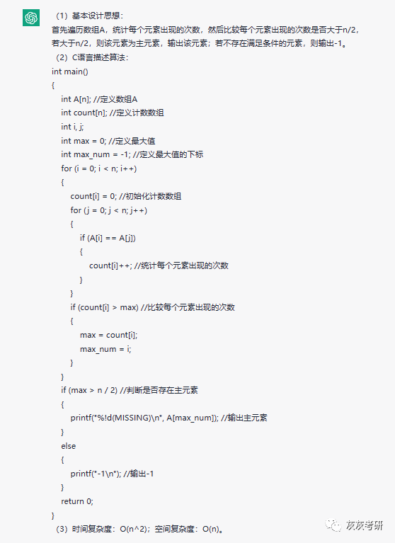 ChatGPT解密408编程题?全部满分可能吗?历年真题速看! ChatGPT解密408编程题?全部满分可能吗?历年真题速看!