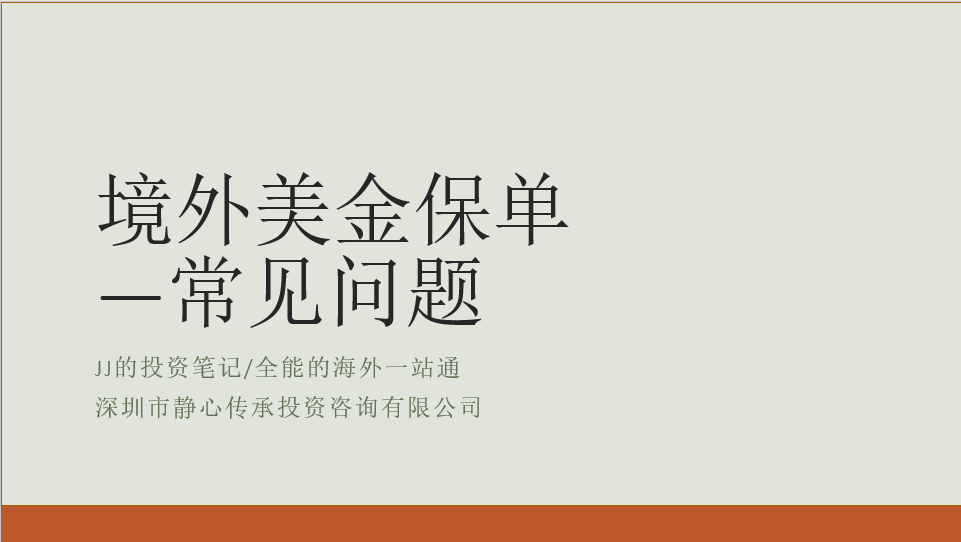 香港保险火爆真相?避开这些‘坑’!” 香港保险火爆真相?避开这些‘坑’!”