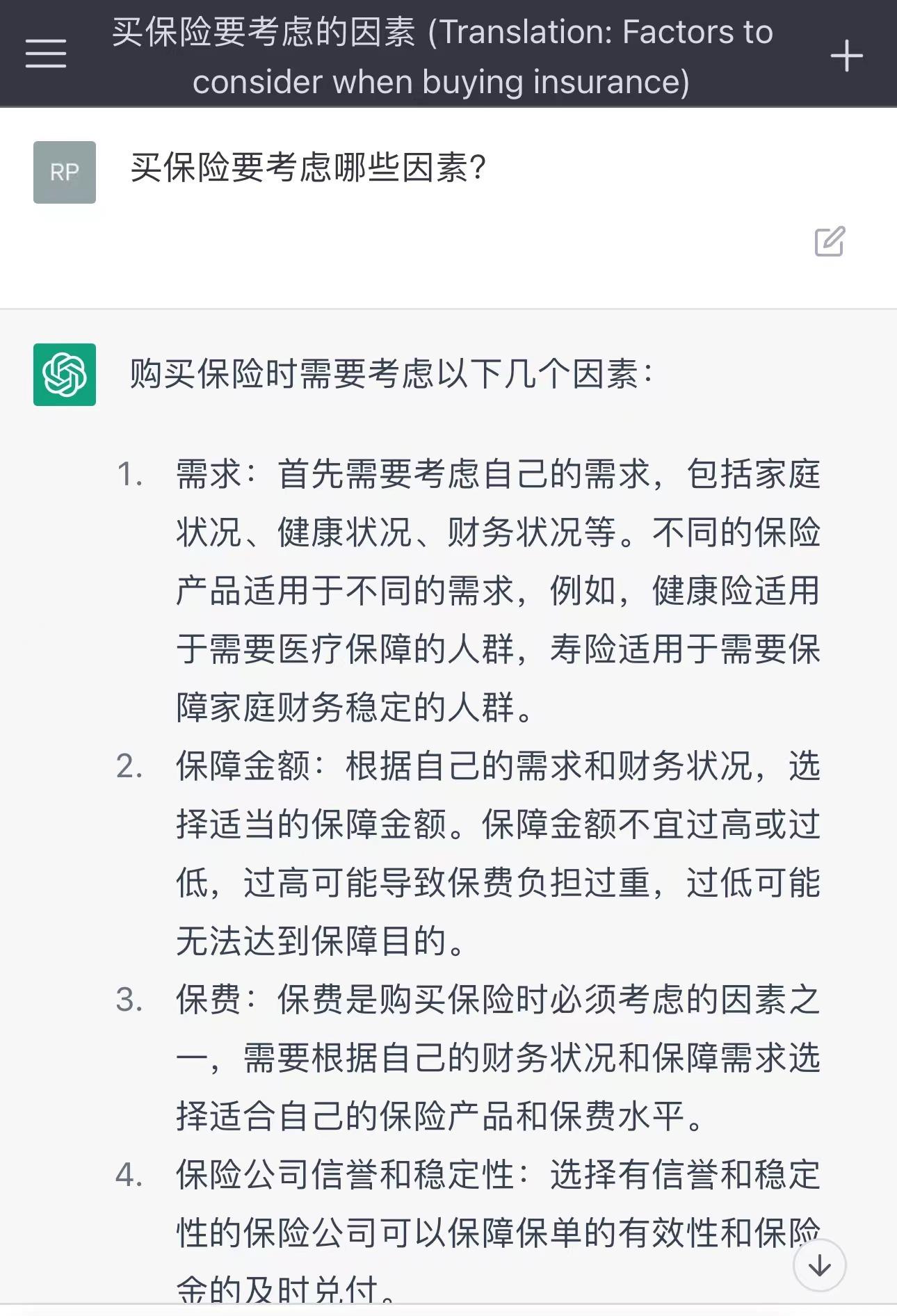 ChatGPT来袭,你的工作将被AI取代?未来保险业会怎样变? ChatGPT来袭,你的工作将被AI取代?未来保险业会怎样变?