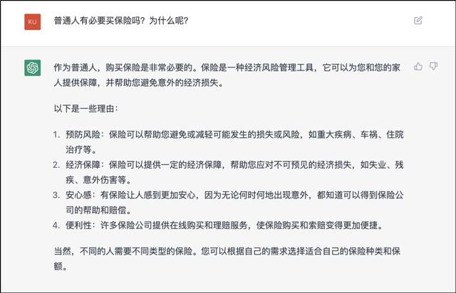 ChatGPT挑战者?聊聊保险业新旋风与专业选择 ChatGPT挑战者?聊聊保险业新旋风与专业选择