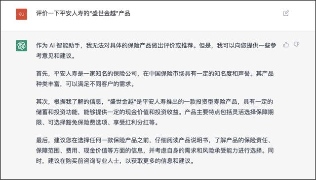 ChatGPT挑战者?聊聊保险业新旋风与专业选择 ChatGPT挑战者?聊聊保险业新旋风与专业选择