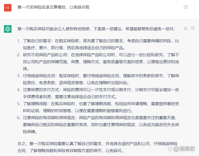 真相如何?ChatGPT揭示保险界那些事儿… 真相如何?ChatGPT揭示保险界那些事儿…