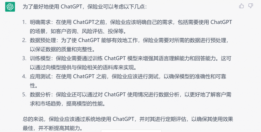 ChatGPT引领保险革命?AI如何重塑这一古老行业? ChatGPT引领保险革命?AI如何重塑这一古老行业?