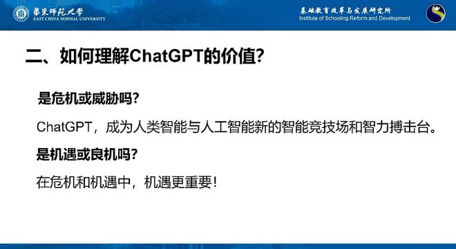 ChatGPT:人工智能的新升级?还是教育新时代的敲门砖?机器人与人的新对话如何塑造未来教育? ChatGPT:人工智能的新升级?还是教育新时代的敲门砖?机器人与人的新对话如何塑造未来教育?