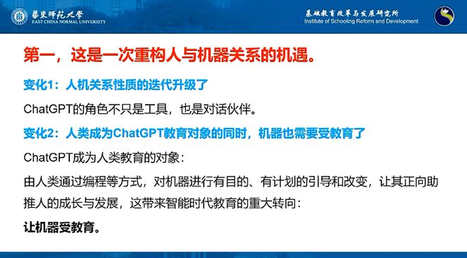 ChatGPT:人工智能的新升级?还是教育新时代的敲门砖?机器人与人的新对话如何塑造未来教育? ChatGPT:人工智能的新升级?还是教育新时代的敲门砖?机器人与人的新对话如何塑造未来教育?